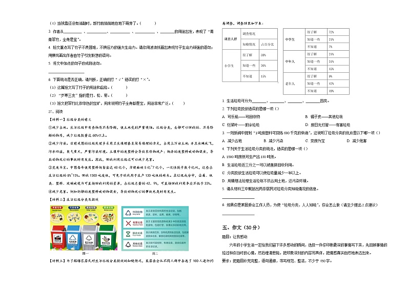 湖北省十堰经济开发区2024届小升初总复习语文精选精练含答案第3页
