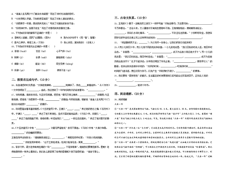 湖北省十堰市郧阳区2024届六年级下学期小升初招生语文试卷含答案02