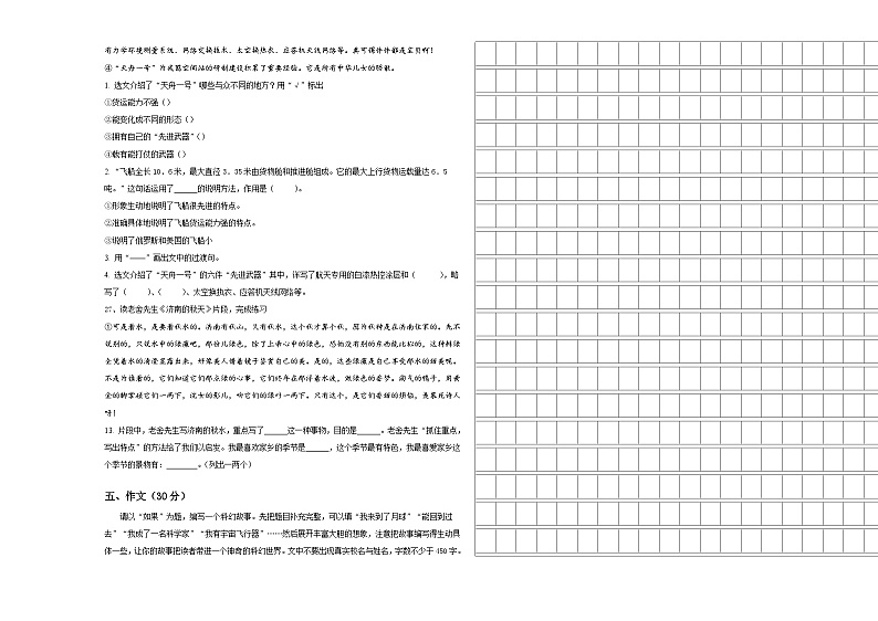 湖北省十堰市郧阳区2024届六年级下学期小升初招生语文试卷含答案03