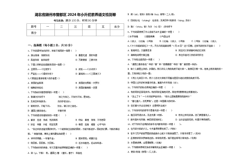湖北省随州市曾都区2024年小升初素养语文检测卷含答案01