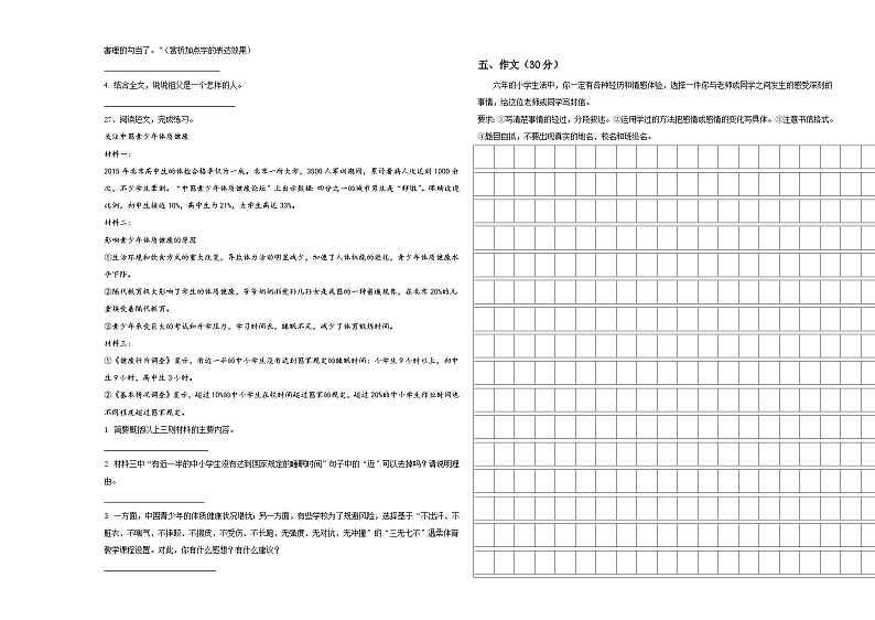 湖北省随州市曾都区2024年小升初素养语文检测卷含答案03