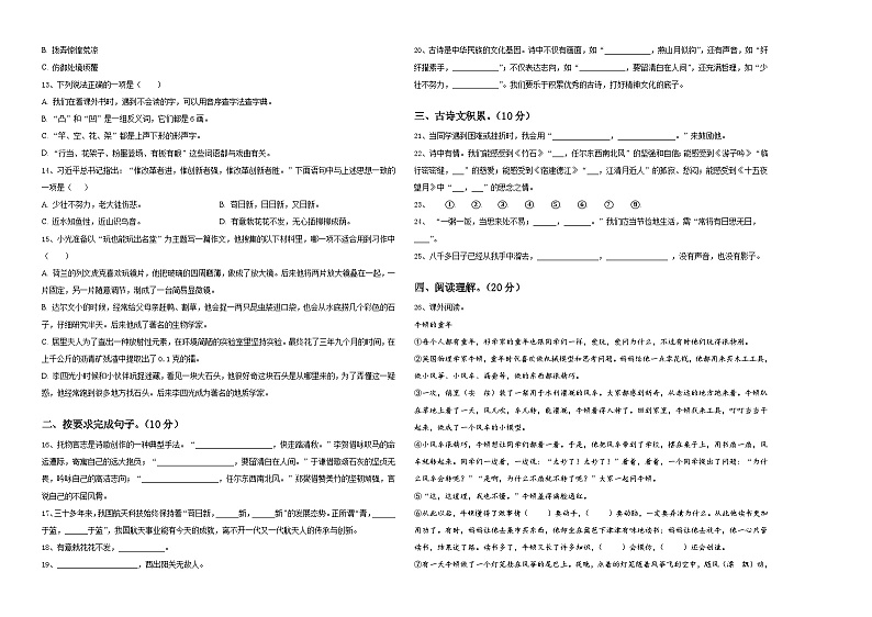 湖北省武汉市洪山区武珞路金地分校小学2023-2024学年六年级下学期小升初真题精选语文试卷含答案第2页