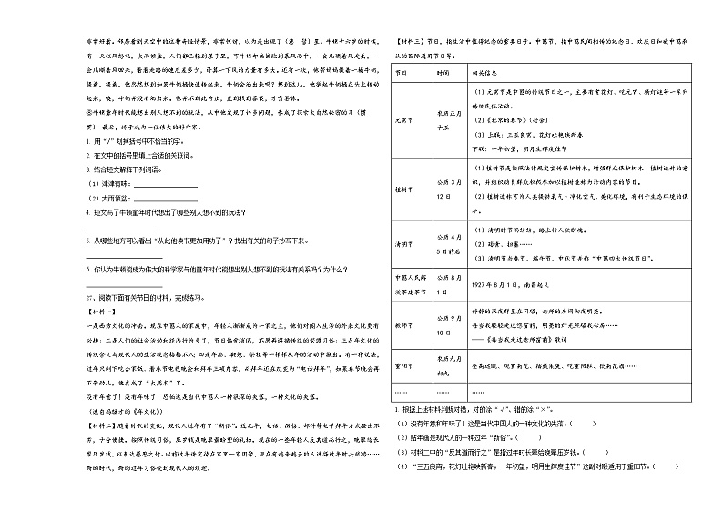 湖北省武汉市洪山区武珞路金地分校小学2023-2024学年六年级下学期小升初真题精选语文试卷含答案第3页