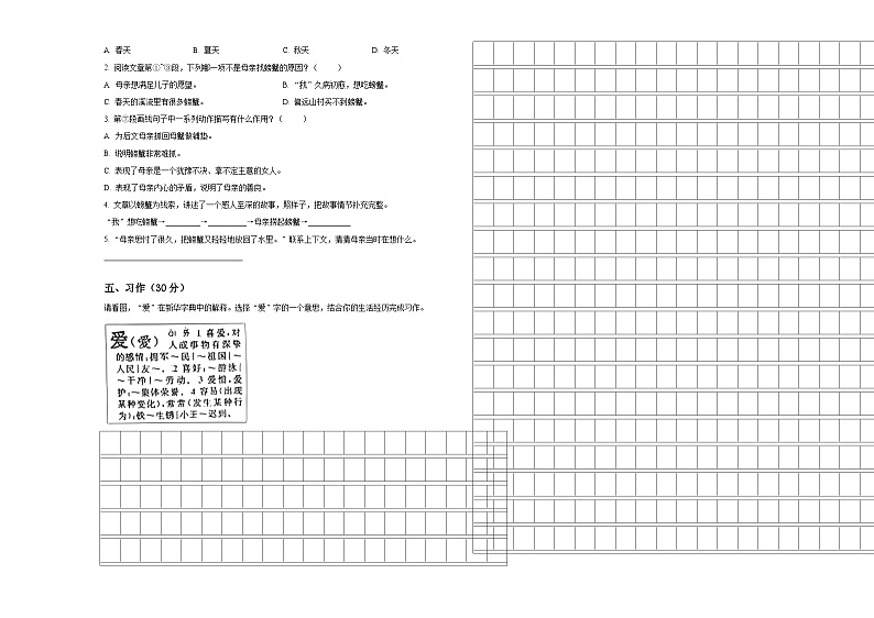 湖北省武汉市经济开发区2023-2024学年小升初必考题语文检测卷含答案第3页