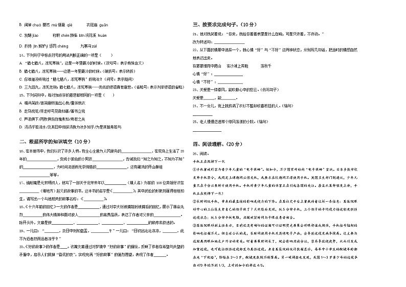 湖北省武汉市青山区钢都小学2024届小学六年级语文毕业检测指导卷含答案第2页