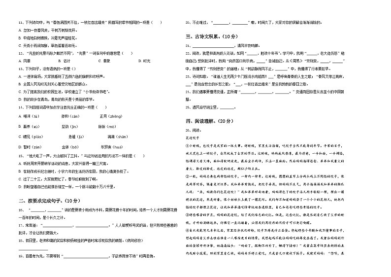湖北省武汉市武汉小学瑞景小学2024届小学六年级语文毕业检测指导卷含答案第2页