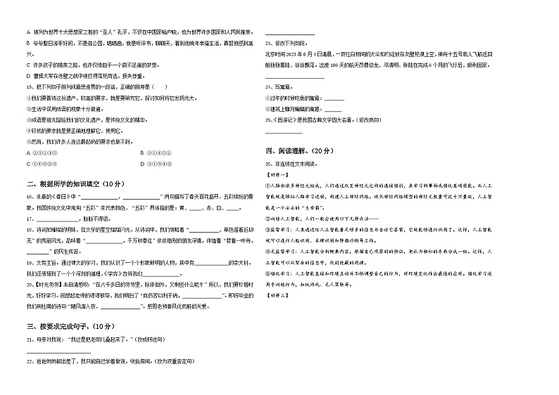 湖北省襄阳市枣阳市吴店镇第二中学2023-2024学年小升初总复习语文精选精练含答案第2页