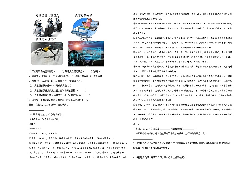 湖北省襄阳市枣阳市吴店镇第二中学2023-2024学年小升初总复习语文精选精练含答案第3页