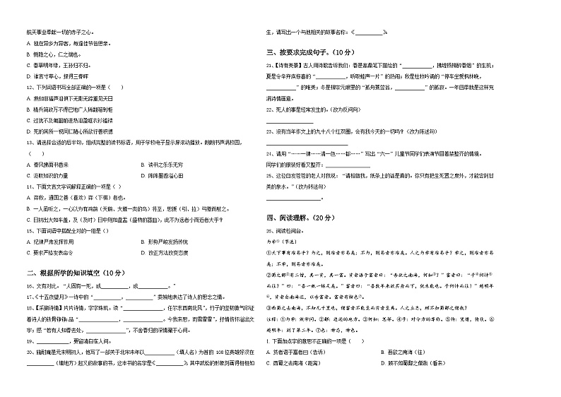 湖北省小学2024届六年级下学期小升初招生语文试卷含答案第2页