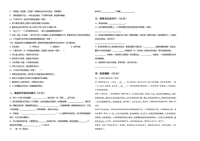湖北省孝感市汉川市分水镇新农小学2024届六年级下学期小升初招生语文试卷含答案第2页