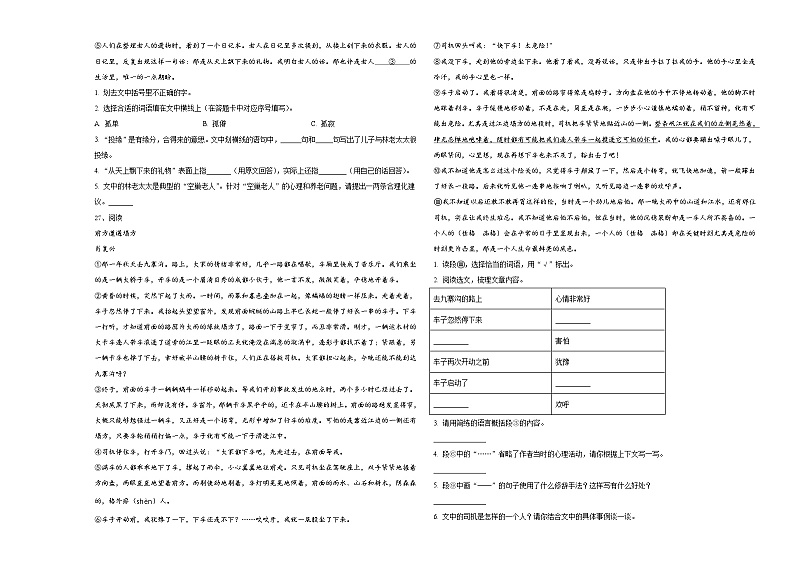 湖北省孝感市汉川市分水镇新农小学2024届六年级下学期小升初招生语文试卷含答案第3页