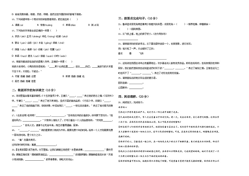 湖北省宜昌市五峰土家族自治县2024年小升初总复习语文测试卷含答案02