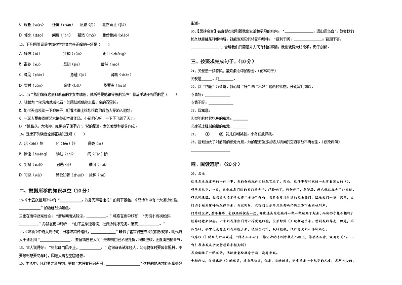湖北省宜昌市远安县栖凤联盟2024届小升初总复习语文精选精练含答案第2页