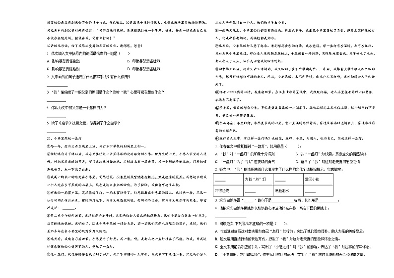 湖北省宜昌市远安县栖凤联盟2024届小升初总复习语文精选精练含答案第3页