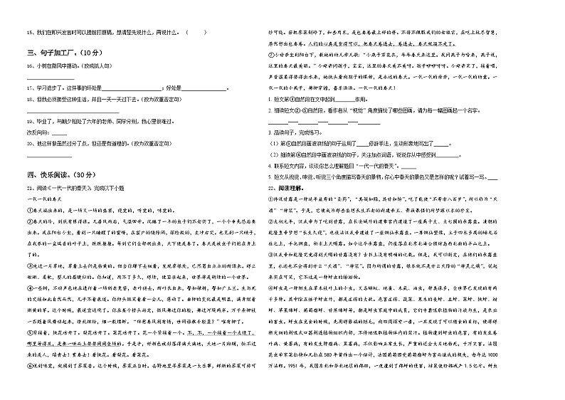 湖北远安栖凤联盟2024届小升初总复习语文精选精练含答案第2页