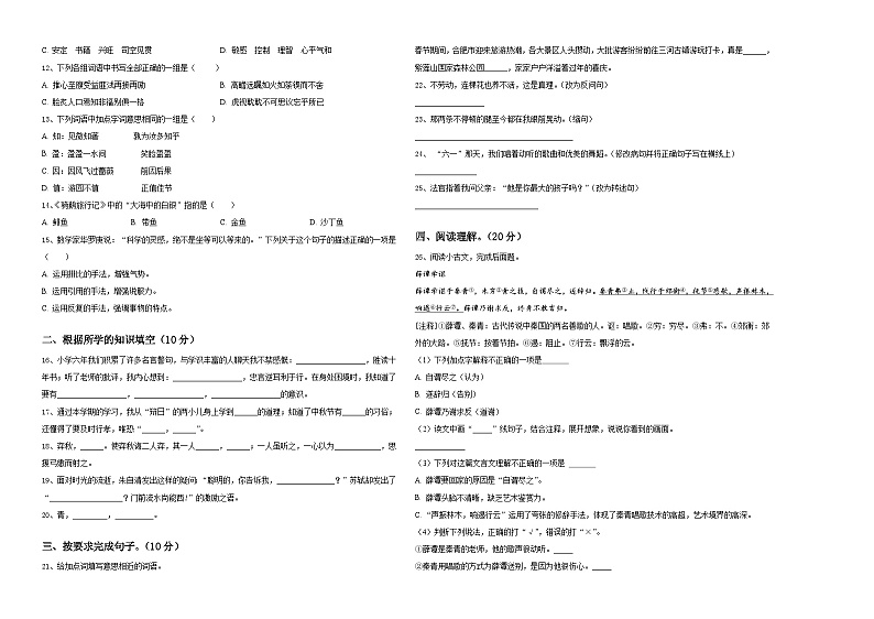 湖南省常德市安乡县2024届小升初素养语文检测卷含答案第2页