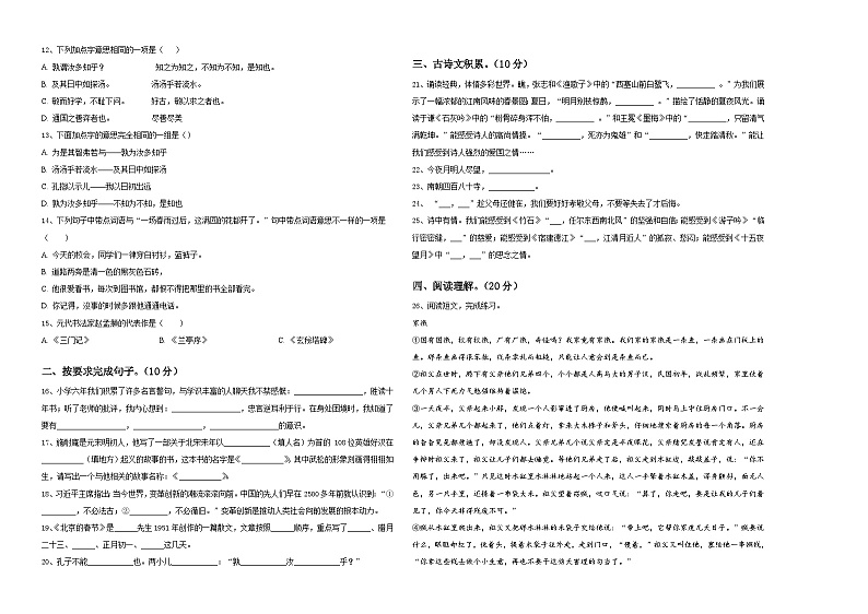 湖南省常德市鼎城区2024届小学六年级语文毕业检测指导卷含答案02
