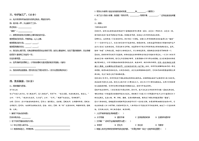湖南省怀化市会同县2023-2024学年小学六年级语文毕业检测指导卷含答案02