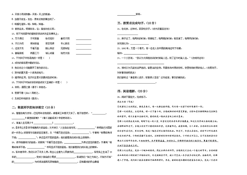 湖南省怀化市溆浦县2024年小升初总复习语文测试题含答案第2页