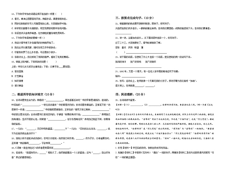 温州市鹿城区2023-2024学年小升初考试语文试卷含答案第2页