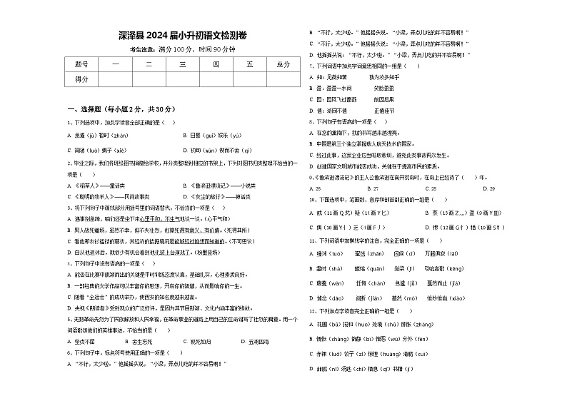 深泽县2024届小升初语文检测卷含答案第1页
