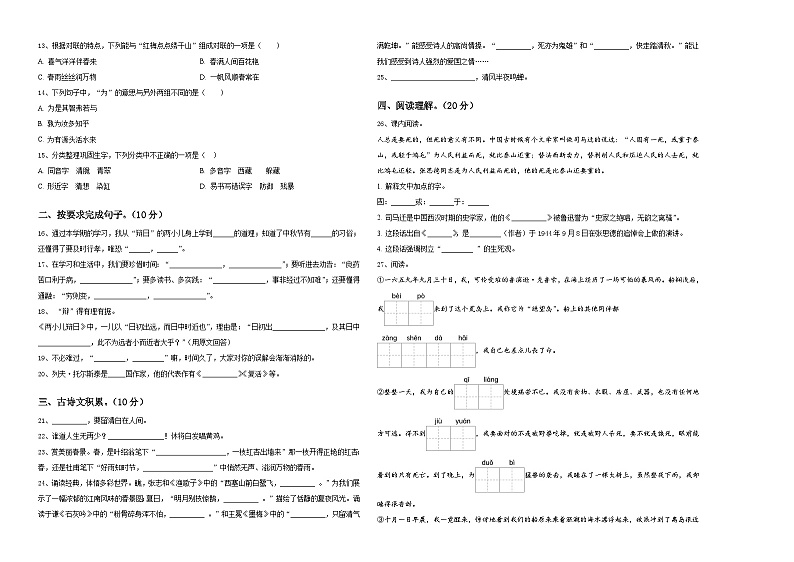 深泽县2024届小升初语文检测卷含答案第2页
