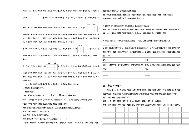 深泽县2024届小升初语文检测卷含答案第3页