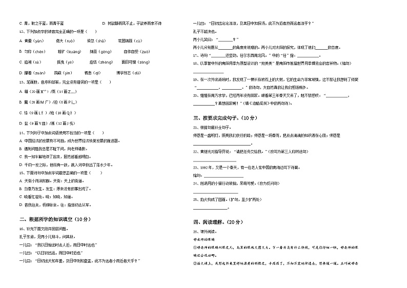 淮南市大通区2024年小升初素养语文检测卷含答案02