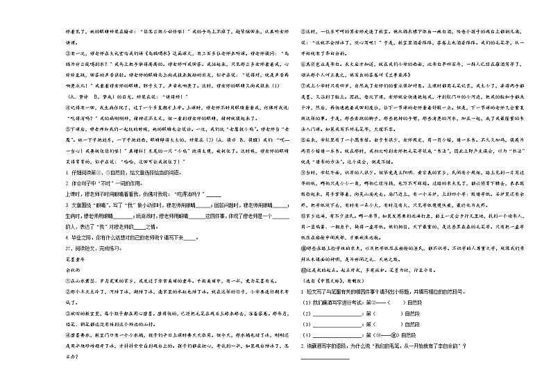 淮南市大通区2024年小升初素养语文检测卷含答案03