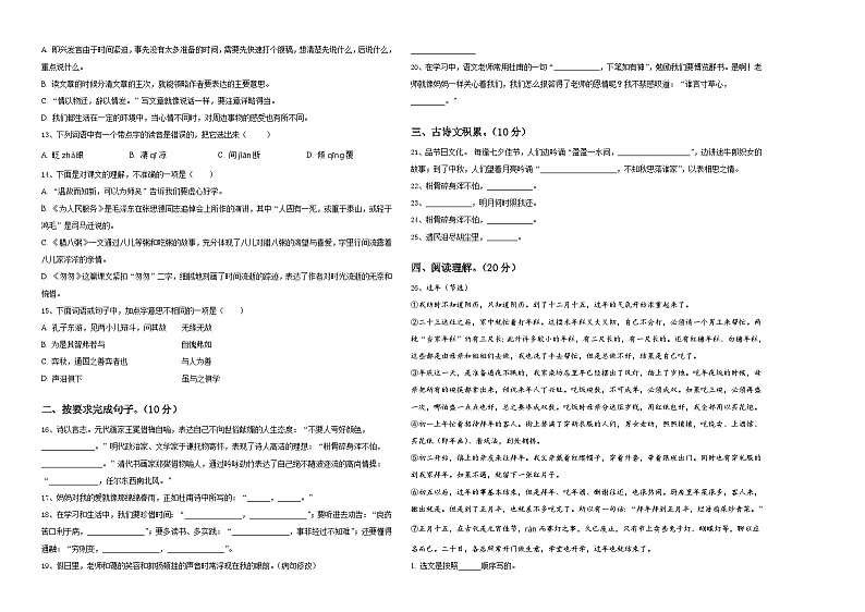 温州市瑞安市2024年小升初素养语文检测卷含答案第2页