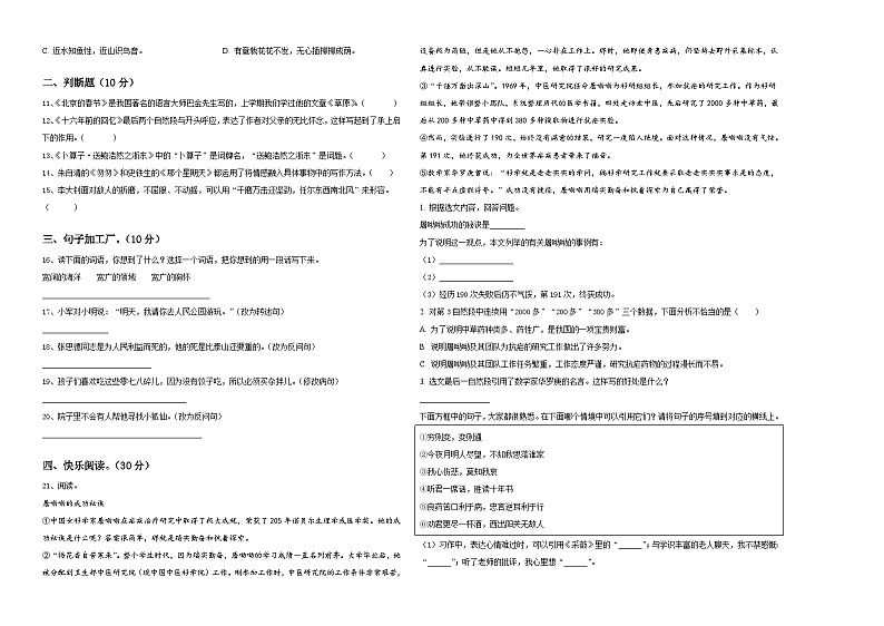 湖南省张家界市桑植县2024年六年级下学期小升初精选语文试卷含答案02