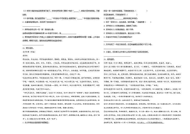 湖南省张家界市桑植县2024年六年级下学期小升初精选语文试卷含答案03