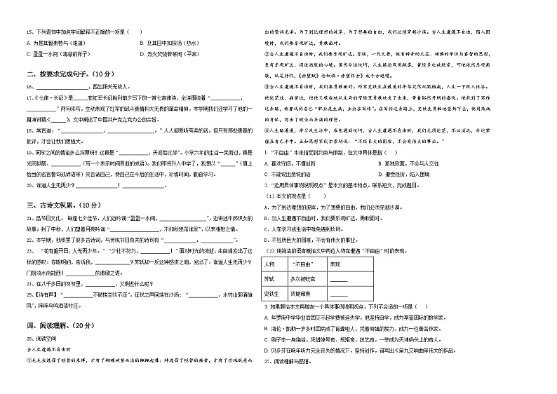 潮州市潮安县2024年小升初必考题语文检测卷含答案第2页