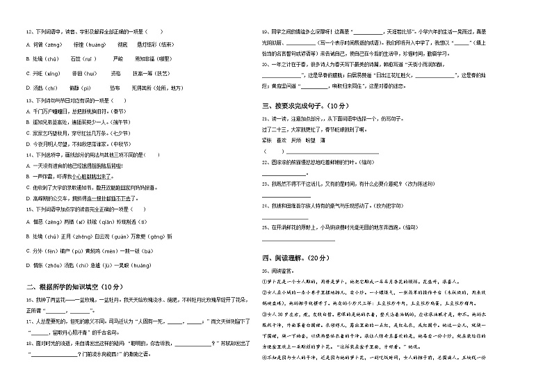 澄城县2023-2024学年小升初语文综合练习卷含答案第2页