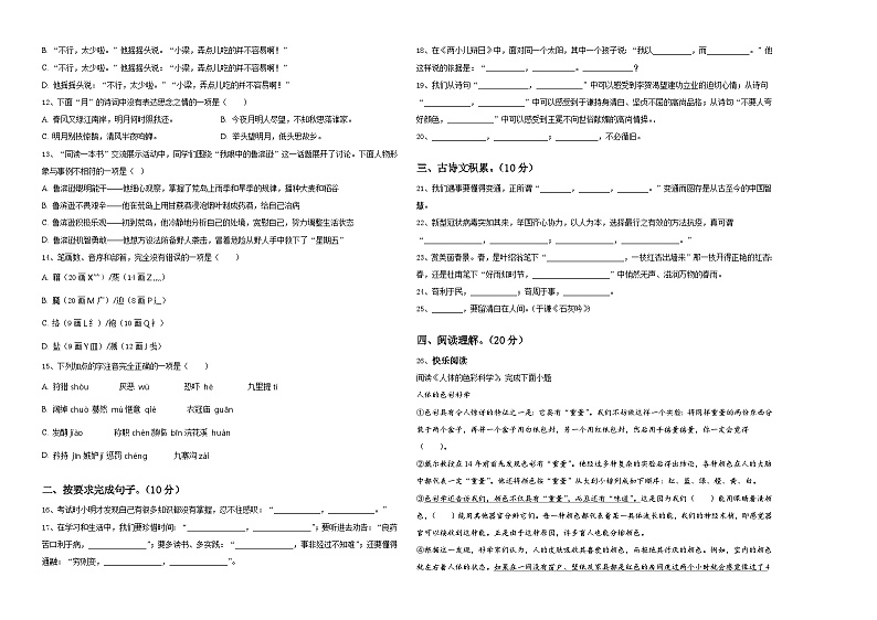 湖南省郴州市第十九中学2024年六年级下学期小升初真题精选语文试卷含答案第2页