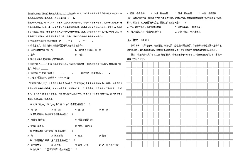 湖南省郴州市第十九中学2024年六年级下学期小升初真题精选语文试卷含答案第3页