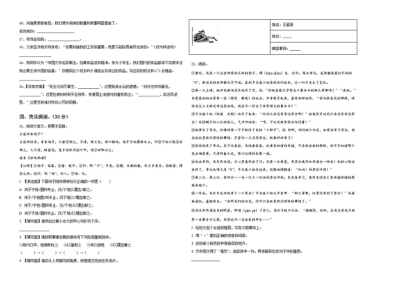 湖南省郴州市桂阳县欧阳海中心校2024届小升初易错点语文检测卷含答案02