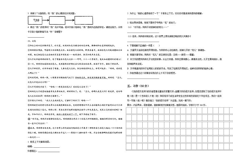 湖南省郴州市桂阳县欧阳海中心校2024届小升初易错点语文检测卷含答案03