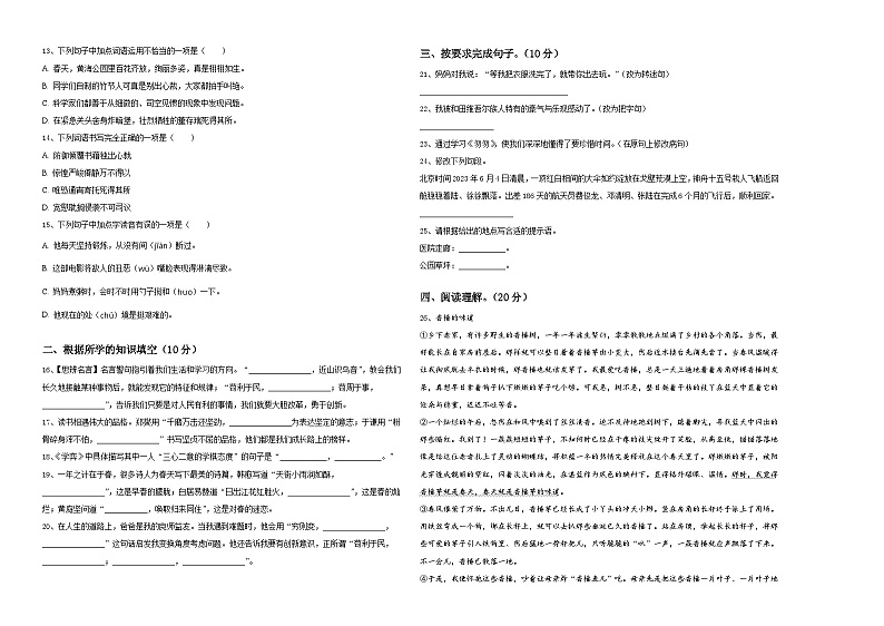 湖南省郴州市临武县2024届六年级下学期小升初真题精选语文试卷含答案第2页