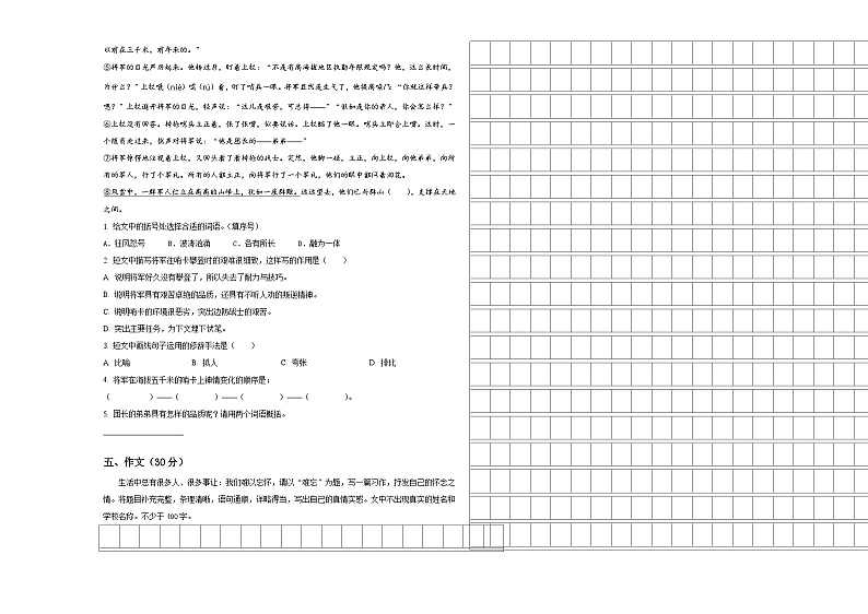 湖南省衡阳市渣江镇2024届六年级下学期小升初真题精选语文试卷含答案第3页