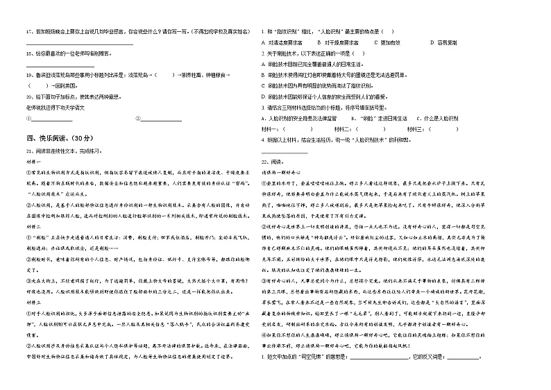 湖南省衡阳市珠晖区2023-2024学年小升初必考题语文检测卷含答案第2页