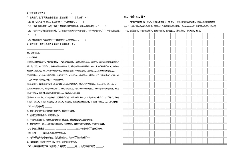 湖南省衡阳市珠晖区2023-2024学年小升初必考题语文检测卷含答案第3页