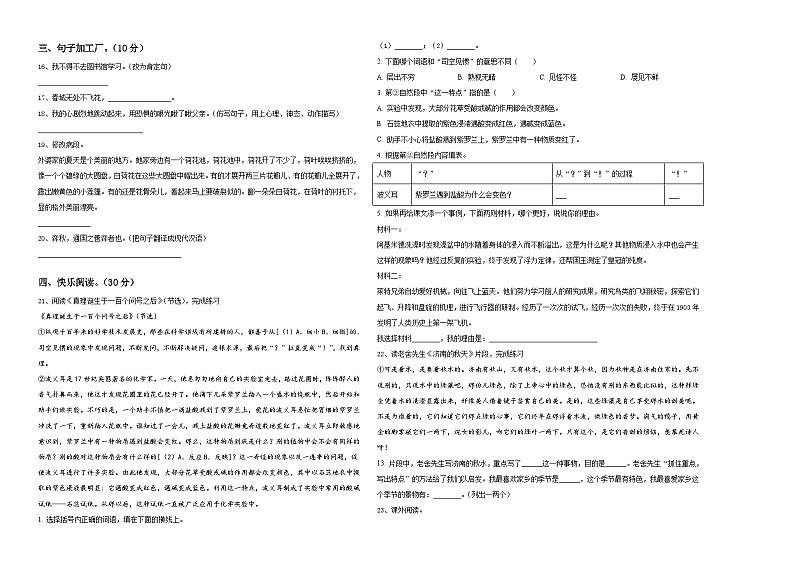 湖南省怀化市部分县区2024年六年级下学期小升初真题精选语文试卷含答案第2页