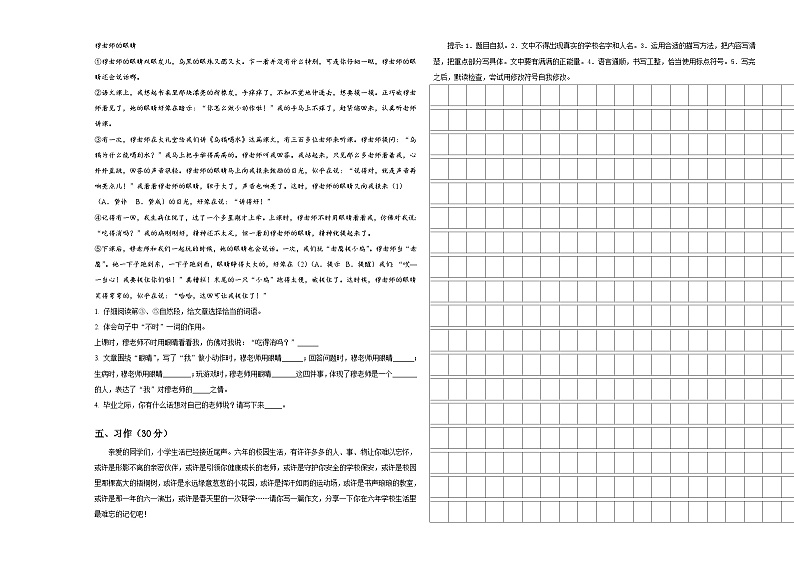 湖南省怀化市部分县区2024年六年级下学期小升初真题精选语文试卷含答案第3页