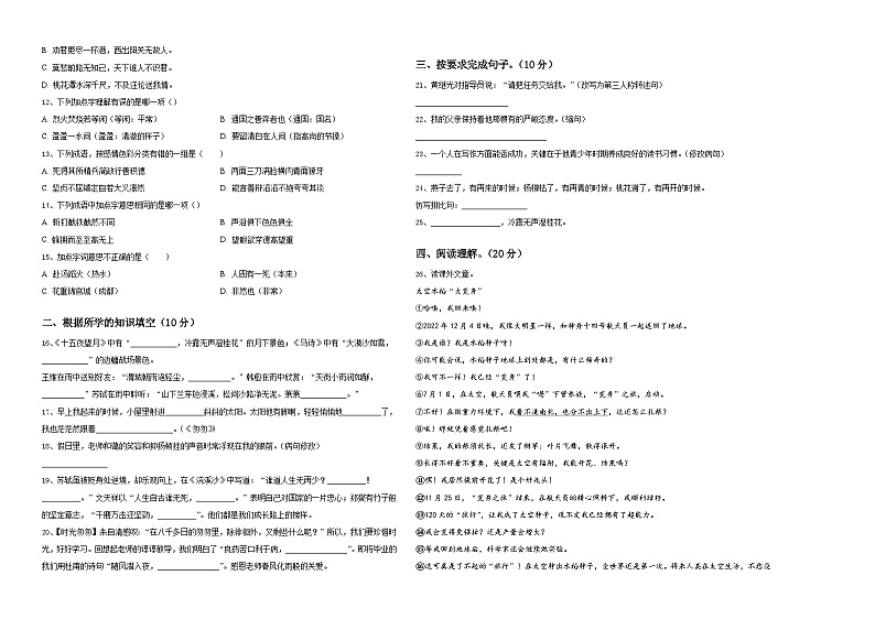 湖南省湘西土家族苗族自治州吉首市2024年六年级下学期小升初招生语文试卷含答案02