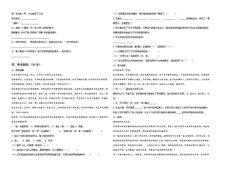 湖南省永州市剑桥学校2024年小升初总复习语文测试题含答案第2页
