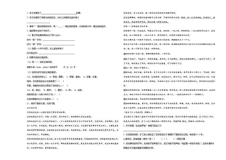 湖南省永州市冷水滩区2024年小学六年级第二学期小升初语文试卷含答案03