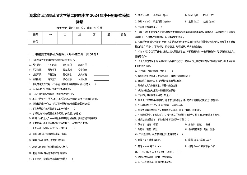 湖北省武汉市武汉大学第二附属小学2024年小升初语文模拟试卷含答案第1页