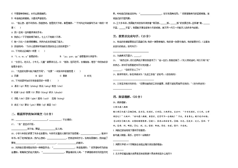 湖北省武汉市武汉大学第二附属小学2024年小升初语文模拟试卷含答案第2页