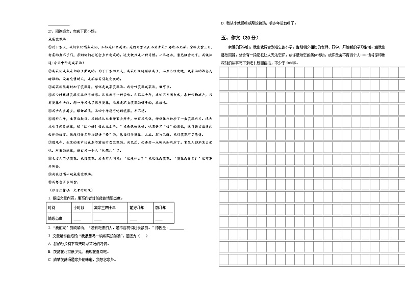 湖北省武汉市武汉大学第二附属小学2024年小升初语文模拟试卷含答案第3页